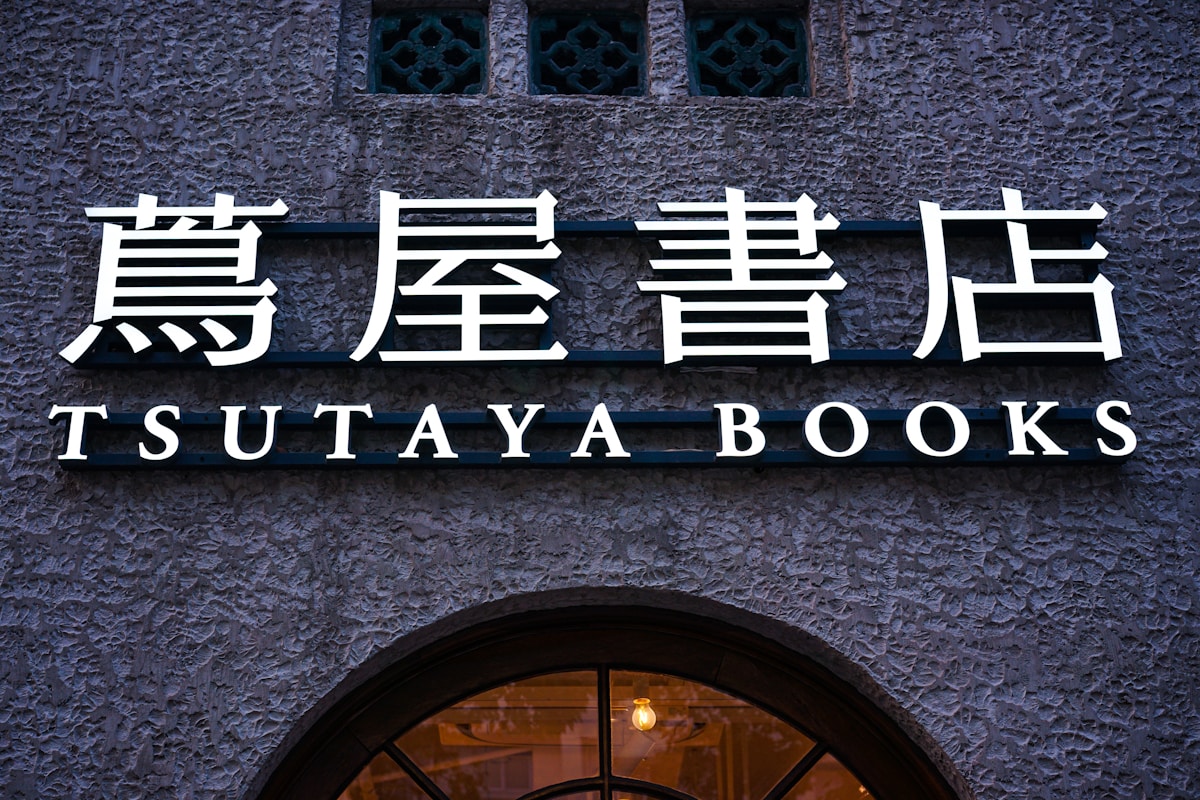 Enseigne d'une librairie japonaise Tsutaya Books sur un bâtiment en pierre.